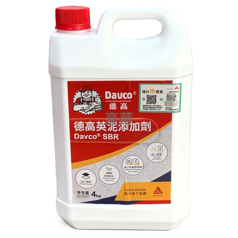 Davco 德高 英泥添加劑SBR