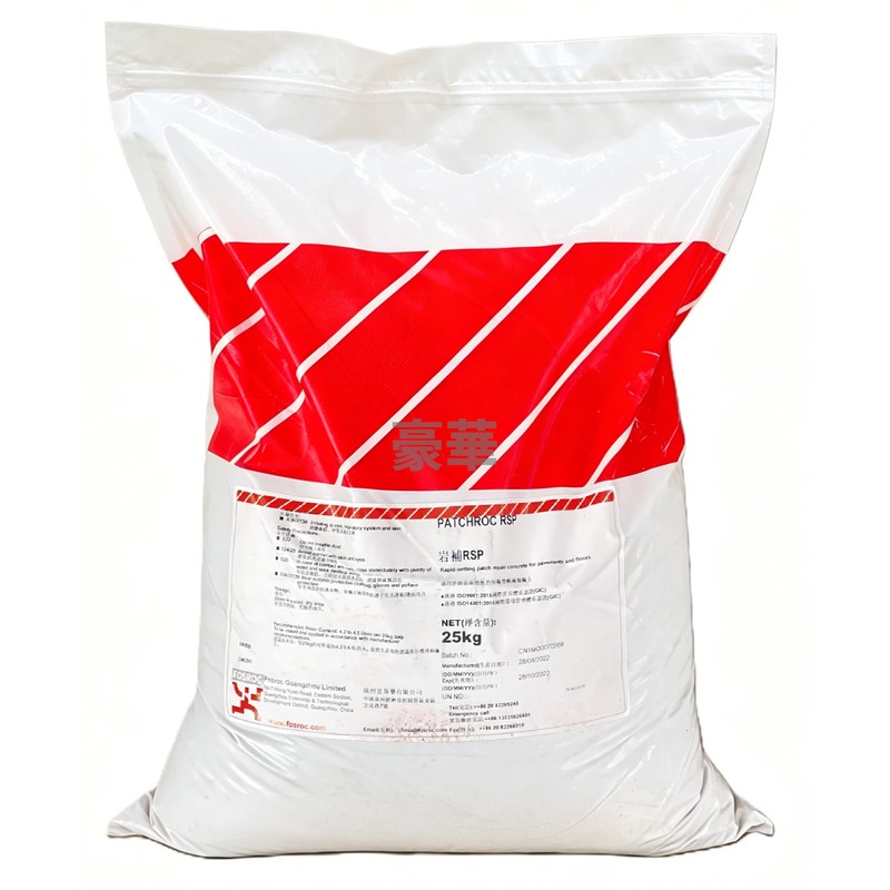 Fosroc 富斯樂 Patchroc RSP 1小時快乾修補馬路泥