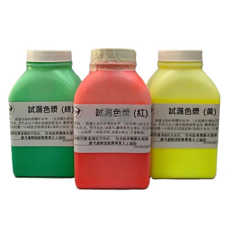 豪華 試漏色漿（大）