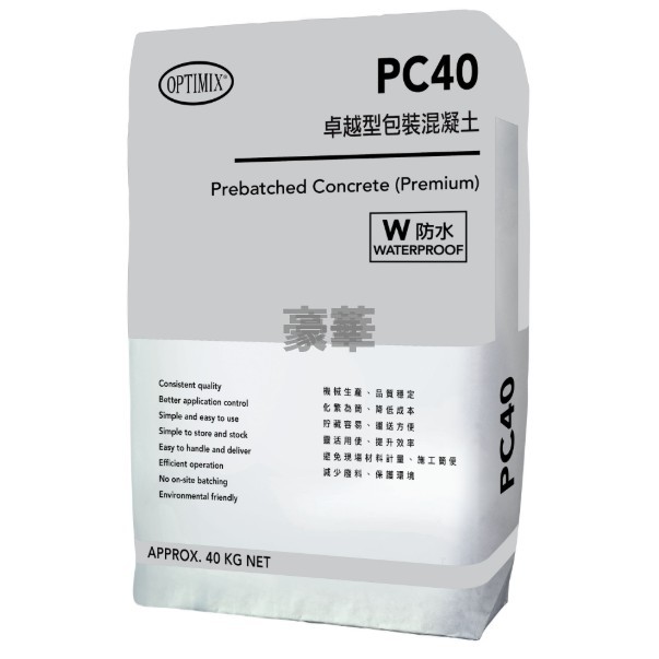 Optimix 奧迪美 PC40W 卓越型防水包裝混凝土