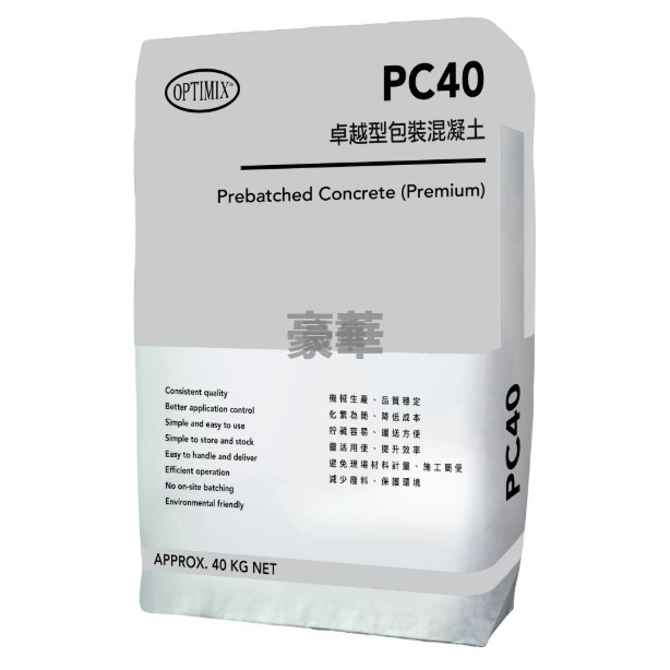 Optimix 奧迪美 PC40 卓越型包裝混凝土