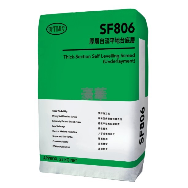 Optimix 奧迪美 SF806 厚層自流平地台底層