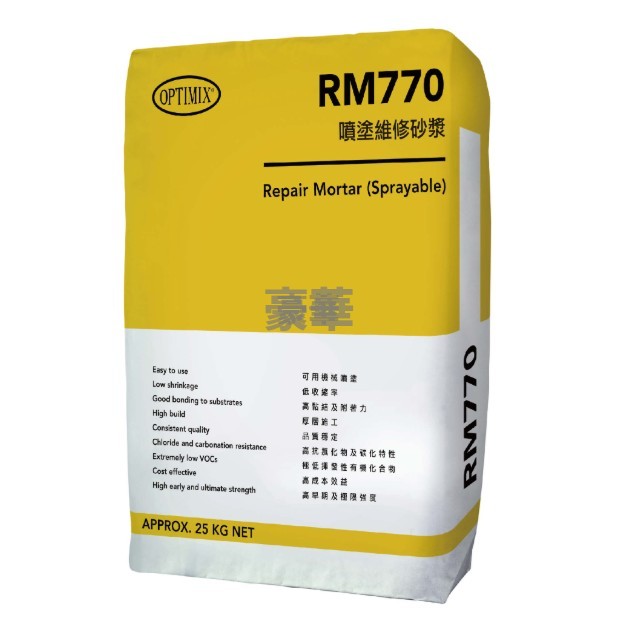 Optimix 奧迪美 RM770 噴塗維修砂漿