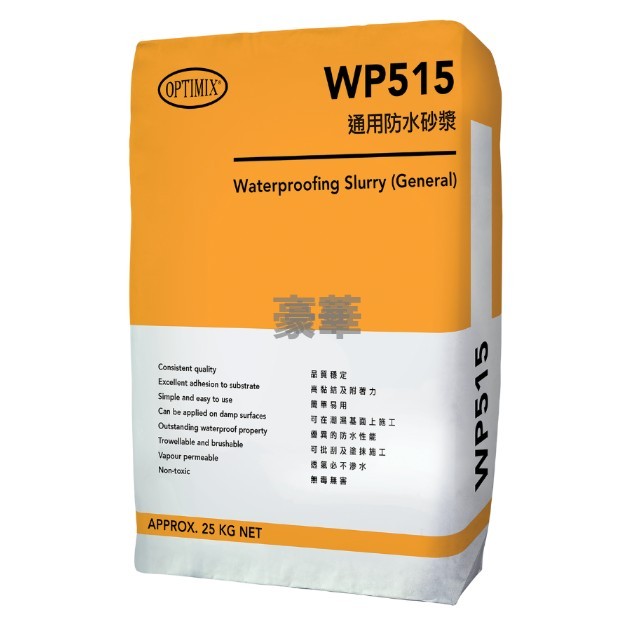 Optimix 奧迪美 WP515 通用防水砂漿
