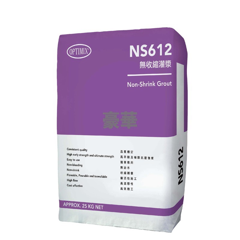 Optimix 奧迪美 NS612 無收縮灌漿