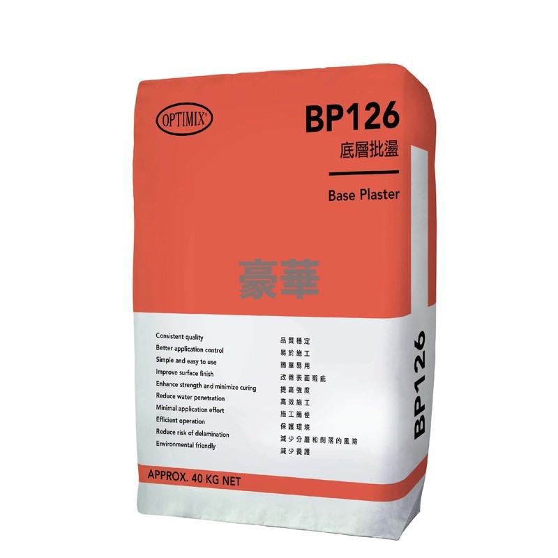 Optimix 奧迪美 BP126 底層批盪