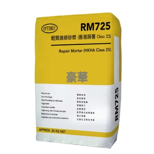 Optimix 奧迪美 RM725 輕質維修砂漿 (香港房署 Class 25)