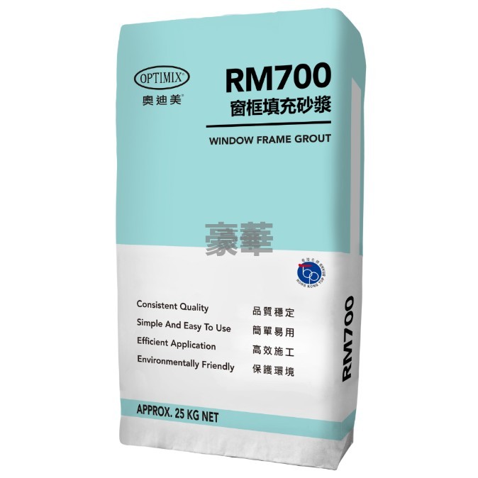 Optimix 奧迪美 RM700 窗框填充砂漿