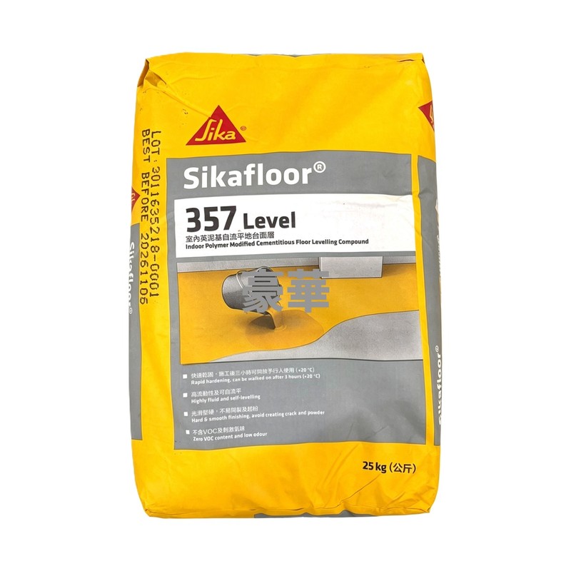 Sika 西卡 Sikafloor 357 Level 自流平砂漿