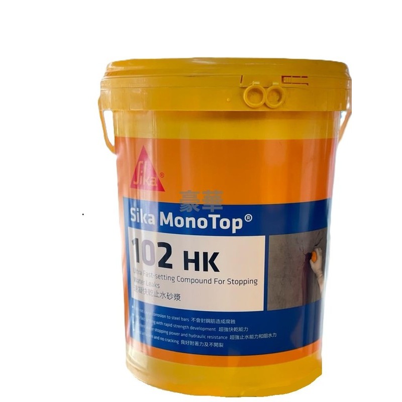 SIKA 西卡 MonoTop 102 HK 3分鐘極速止水泥